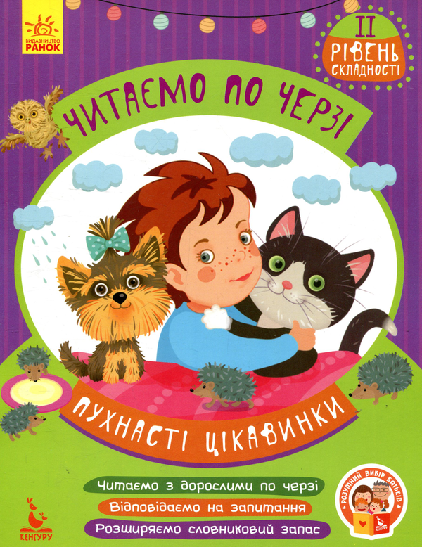 [object Object] «Пухнасті цікавинки», автор Виктория Федосова - фото №1