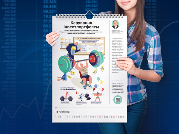 Бумажная книга «Розумний настінний календар на 2022 рік «Особисті інвестиції»» - фото №1