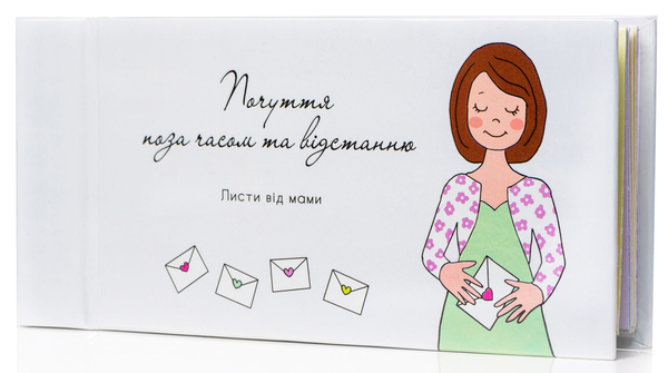 «Листи від мами Ябуда (2392)», бренда Ябуда - фото №1
