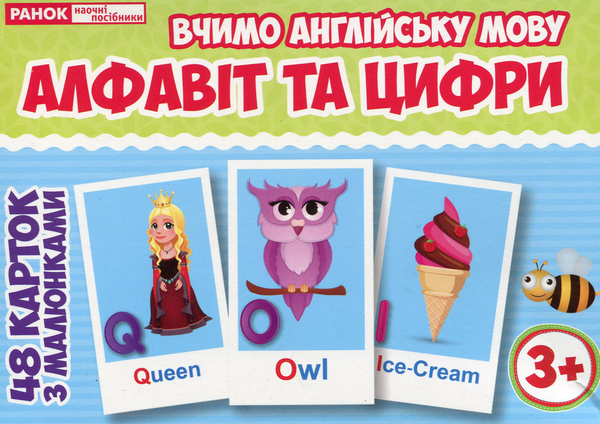 Бумажная книга «Англійська мова. Алфавіт та цифри. Тематичні картки» - фото №1
