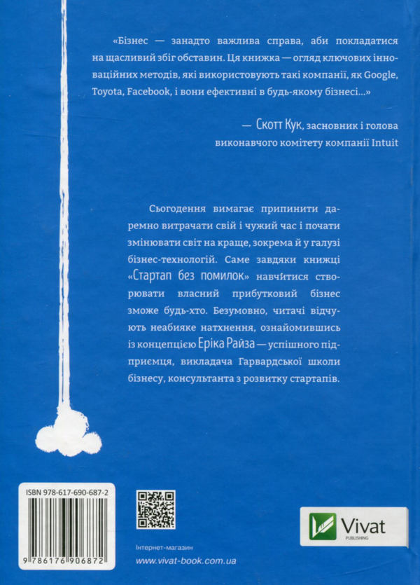 Бумажная книга «Мистецтво бізнесу (комплект із 2 книг)», авторов Эрик Рис, Тимур Ворона - фото №1