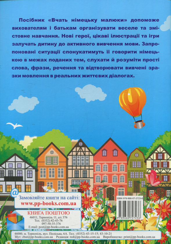 [object Object] «Вчать німецьку малюки. Тематичний ілюстрований словник. Для дітей віком 3-6 років», авторів Ігор Грицюк, Ірина Полигач - фото №2 - мініатюра