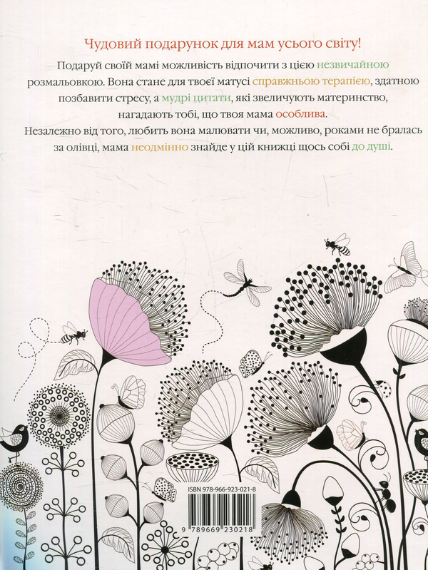 Бумажная книга «Люблю тебе, матусю. Малюй і мрій», автор К. Роуз - фото №1