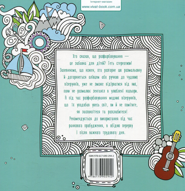 Паперова книга «Подорожі. Розмальовка-антистрес» - фото №1