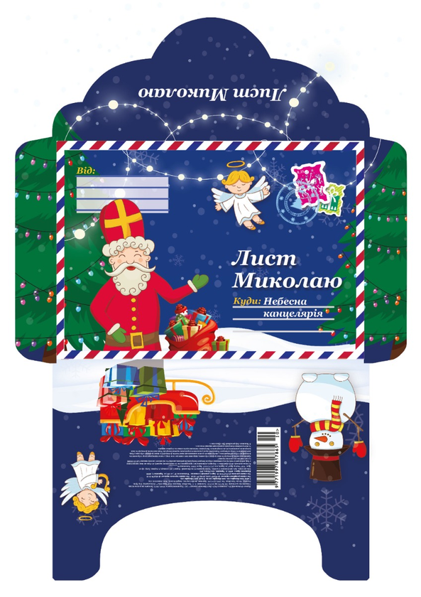 Бумажная книга «Лист Миколаю №10» - фото №1
