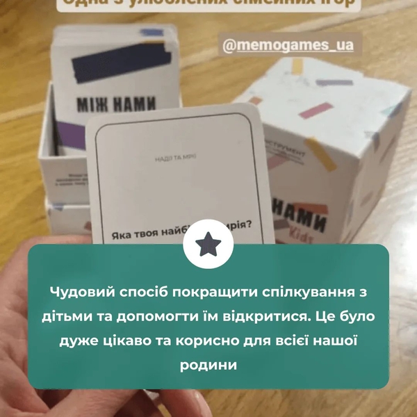  «Настільна гра Memo Games Між Нами: Kids», бренда Memo Games - фото №1