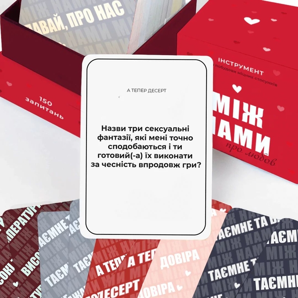  «Настільна гра Memo Games Між Нами: про Любов (18+)», бренда Memo Games - фото №1