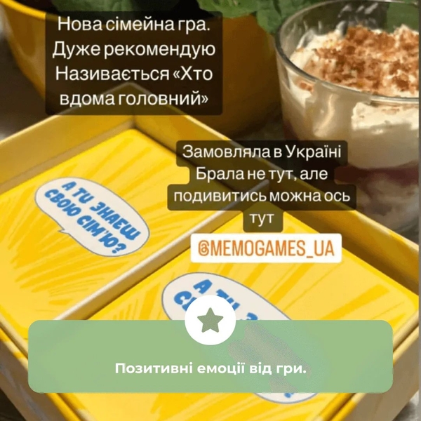  «Настільна гра Memo Games Хто Вдома Головний», бренда Memo Games - фото №1
