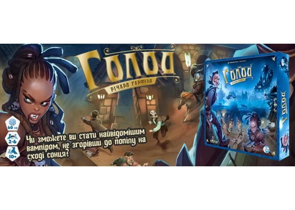  «Настільна гра Games7days Голод (The Hunger) (GD001U)», бренда Games7days - фото №1