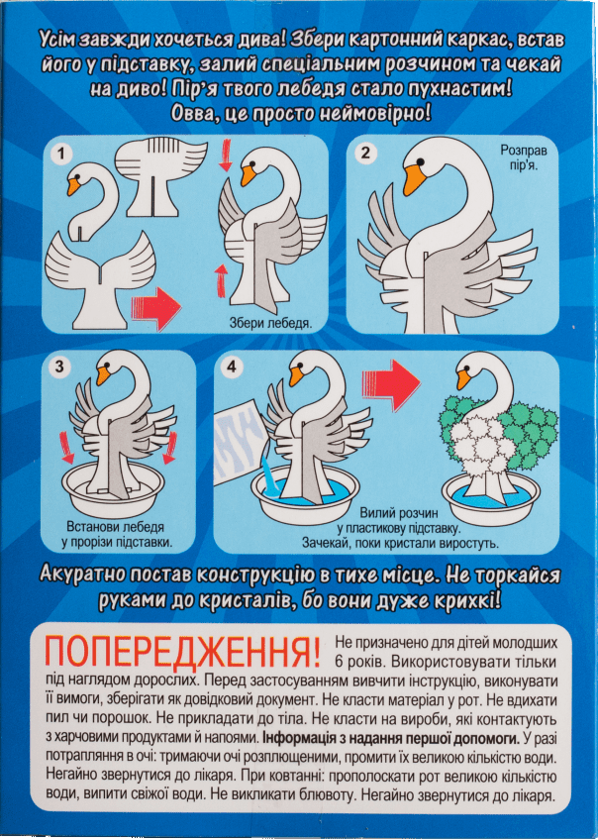 Паперова книга «Набір для дослідів. Лебідь в кристалах» - фото №1