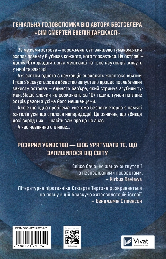 Бумажная книга «Останнє вбивство на краю світу », автор Стюарт Тертон - фото №1