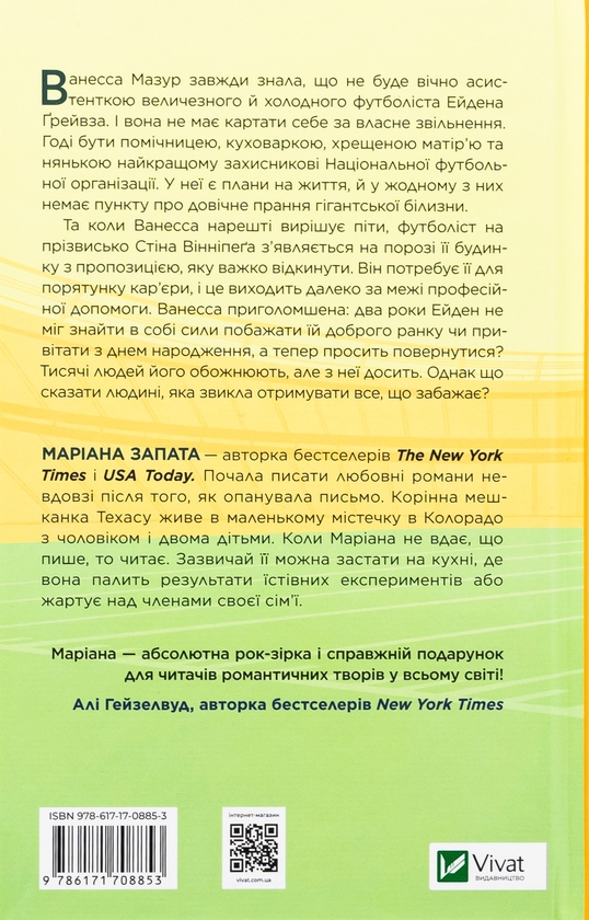 Бумажная книга «Стіна Вінніпеґа і Я», автор Мариана Запата - фото №1