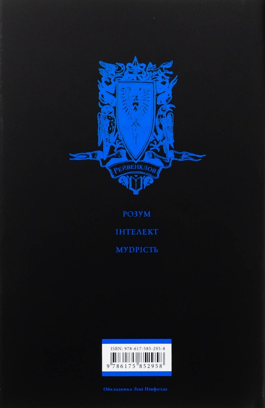 Бумажная книга «Гаррі Поттер і філософський камінь. Рейвенкловське видання», автор Джоан Роулинг - фото №1