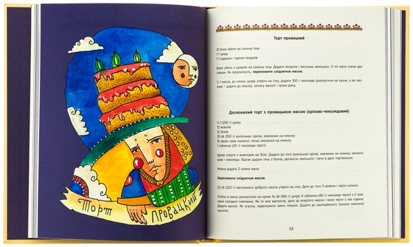 Паперова книга «Ми пекли бабки й коржики», авторів Ольга Бачинська, Оксана Хмара, Тараса Кеба - фото №1