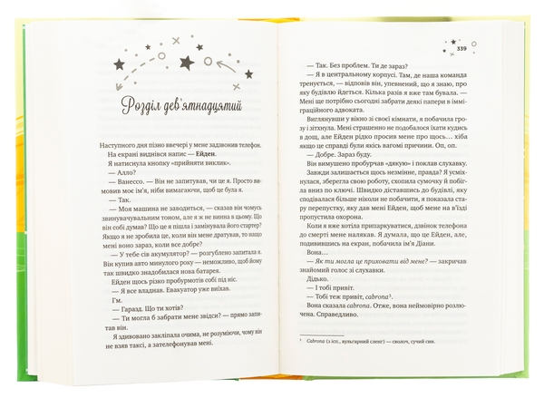 Бумажная книга «Стіна Вінніпеґа і Я», автор Мариана Запата - фото №1