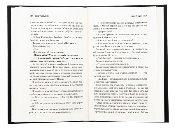 Бумажная книга «Священник. Книга 1», автор Сьерра Симоне - фото №1