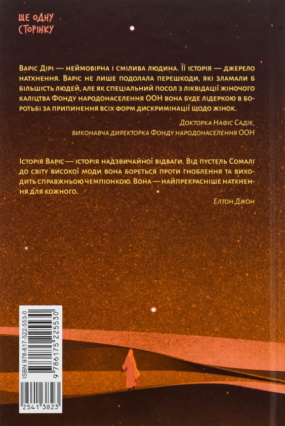 Бумажная книга «Квітка пустелі», авторов Варис Дири, Кэтлин Миллер - фото №1