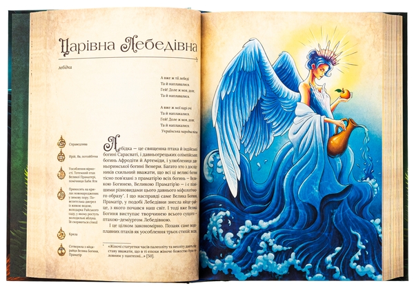 Crow プロフ必読 Книга «Чарівний звірослов українського міфу. Птахи» – Дара Корній