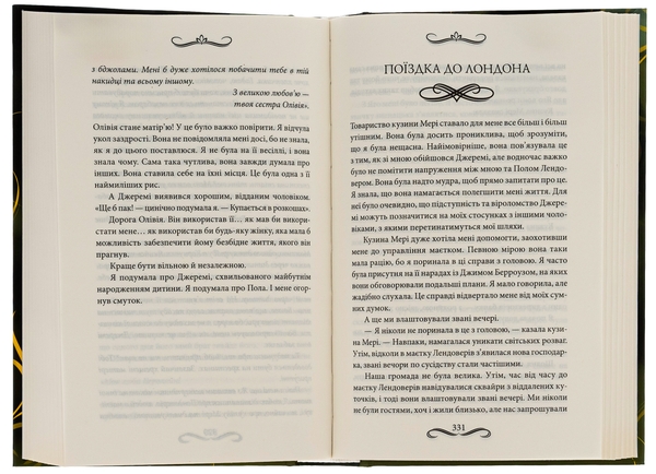 Бумажная книга «Лендоверська спадщина», автор Виктория Холт - фото №1