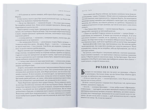 Бумажная книга «Мартін Іден», автор Джек Лондон - фото №1