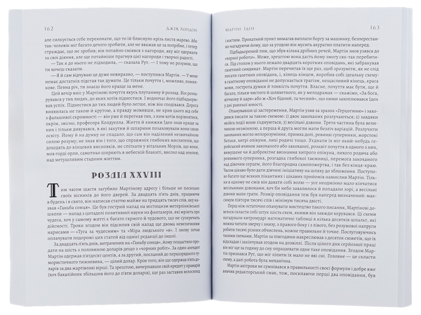 Бумажная книга «Мартін Іден», автор Джек Лондон - фото №1