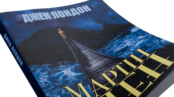 Бумажная книга «Мартін Іден», автор Джек Лондон - фото №1