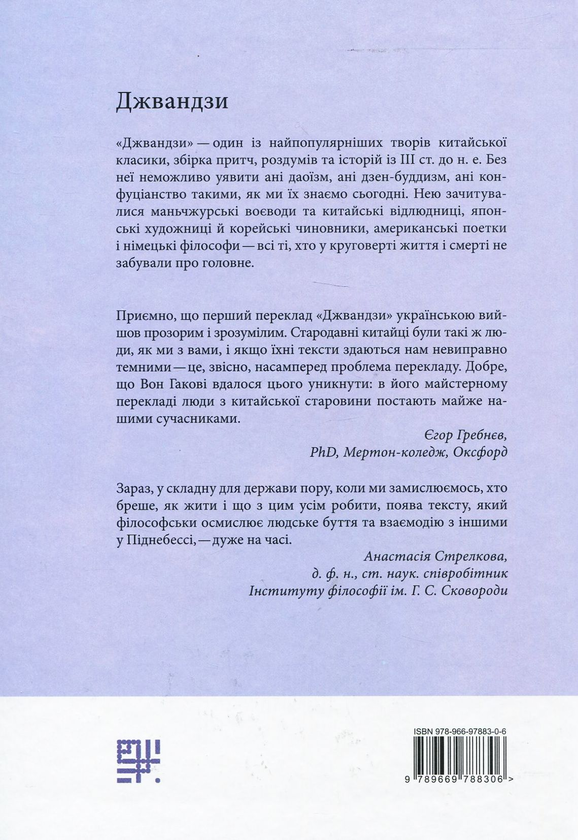 Бумажная книга «Класика Китайської літератури (комплект із 2 книг)», автор Чжуан-Цзы - фото №1