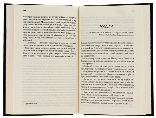 Бумажная книга «І стало світло...Книга 3», автор Юрий Даценко - фото №1