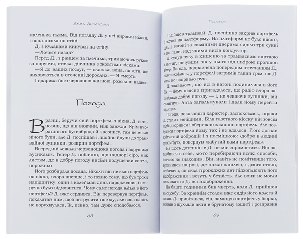Бумажная книга «Казка про яян. Казки та новели. Джалапіта. Подорож», автор Эмма Андиевская - фото №1