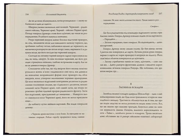 Паперова книга «Останній Ейджевуд. Фантастика 20-х років», авторів Ярина Цимбал, Юрій Смолич, Володимир Владко - фото №1
