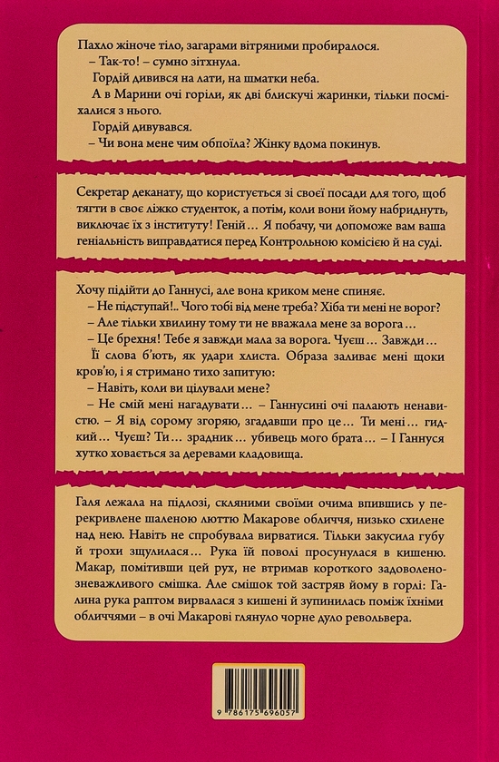 Бумажная книга «Молодість. Любовна проза 20-х років», авторов Ярина Цымбал, Александр Мизерницкий, Евгений Плужник, Юрий Шовкопляс, Василь Вражливый - фото №1