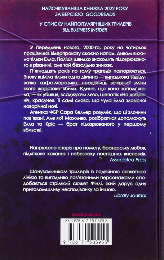 Бумажная книга «Вечірня зміна», автор Алекс Финли - фото №1