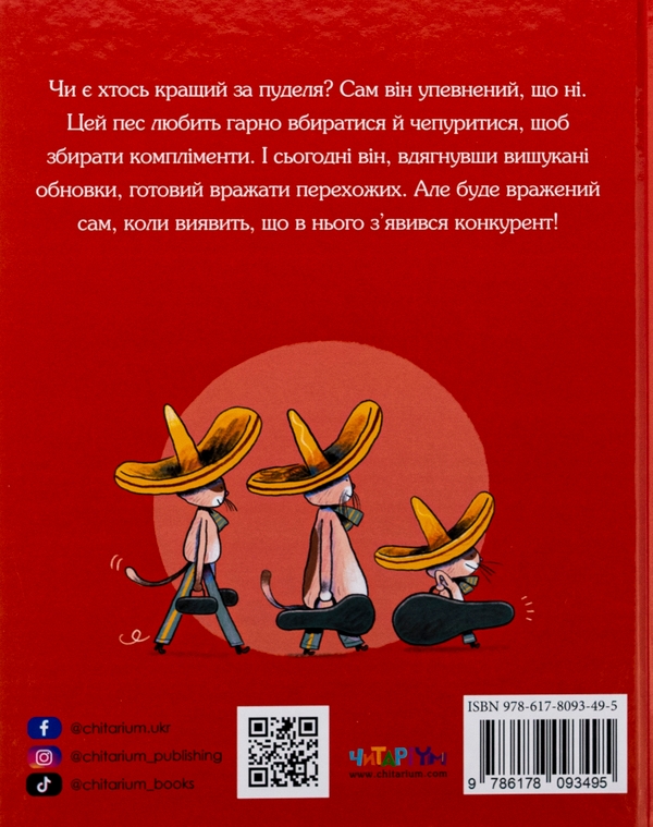 Бумажная книга «Пудель — найкращий пес», автор Оксана Лущевская - фото №1