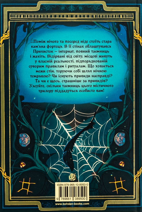 Бумажная книга «Прихисток (із кольоровим зрізом)», автор Александра Буревий - фото №1