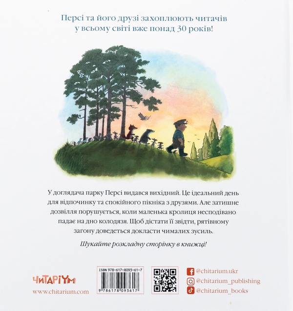 Бумажная книга «Історії парку Персі. Рятівний загін», автор Ник Баттерворт - фото №1