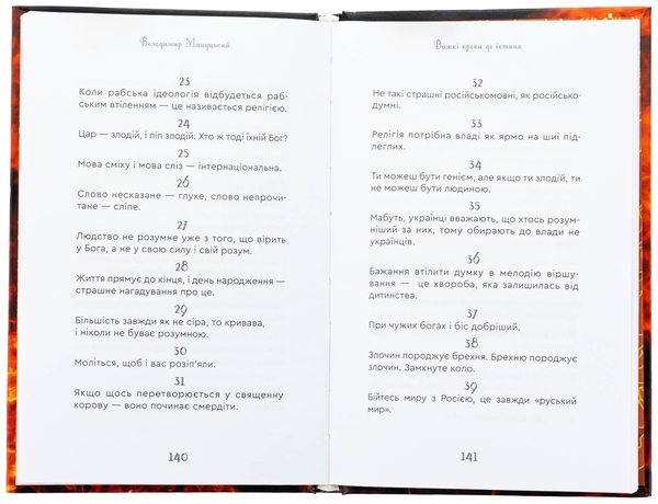 Бумажная книга «Важкі кроки до істини», автор Владимир Мацуцкий - фото №1