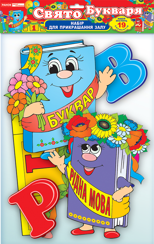 Набір прикрас із блискітками "Свято букваря"