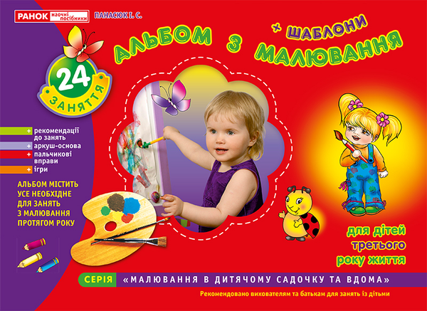 Альбом з малювання. 2-3 роки