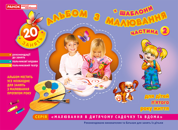 Книга Альбом з малювання. Для дітей п'ятого року життя....
