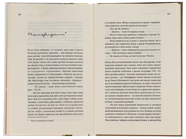 Паперова книга «Химерні оповідання», автор Ольга Токарчук - фото №1