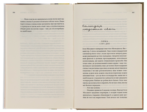 Паперова книга «Химерні оповідання», автор Ольга Токарчук - фото №1