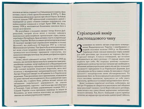 [object Object] «Нарис історії Українських січових стрільців», автор Николай Лазарович - фото №5 - миниатюра