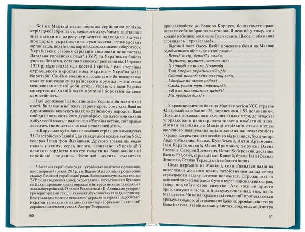 [object Object] «Нарис історії Українських січових стрільців», автор Николай Лазарович - фото №6 - миниатюра