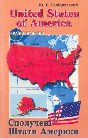 Бумажная книга «United States of America / Сполучені Штати Америки» - фото №1
