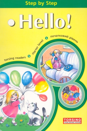 Паперова книга «Hello!», автор Лариса Зінов'єва - фото №1