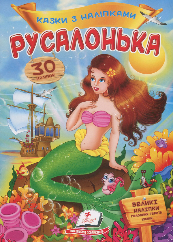 [object Object] «Русалонька», автор Ганс Христиан Андерсен - фото №1