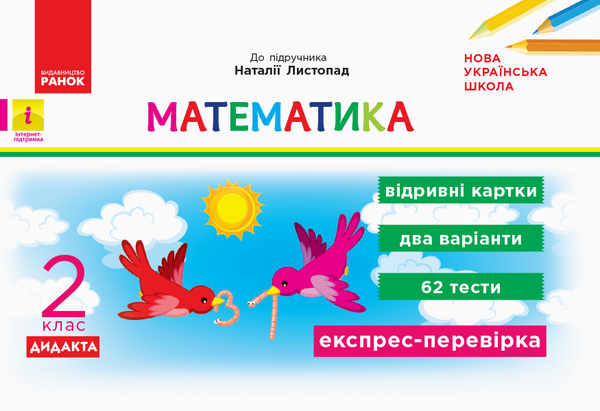 [object Object] «Математика. 2 клас. Відривні картки. Листопад», автор Ольга Муренець - фото №1