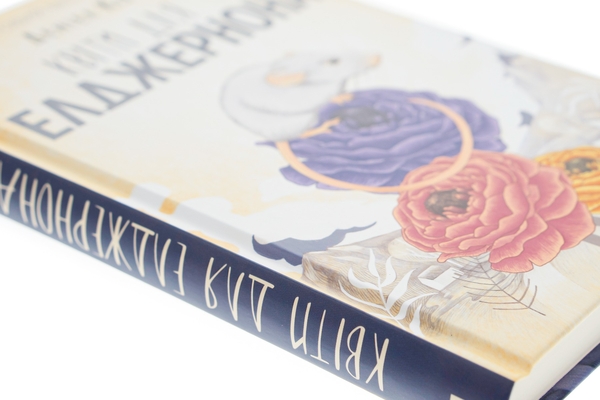 Бумажная книга «Квіти для Елджернона», автор Дэниел Киз - фото №1