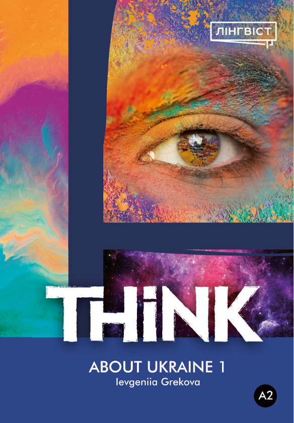 Бумажная книга «Think for Ukraine Level 2.1» - фото №1