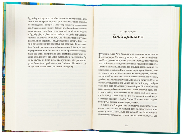 Бумажная книга «Ананасова вулиця», автор Дженни Джексон - фото №1
